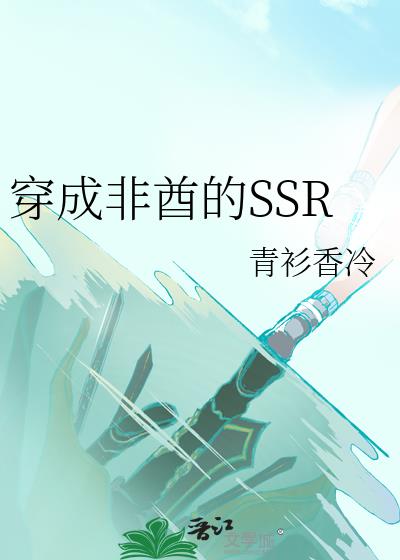 ɷSSR